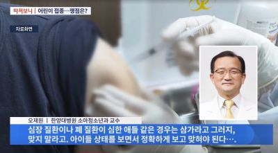 [TV조선] 청소년 백신 논란 속 "5~11세 접종 준비"…쟁점은?